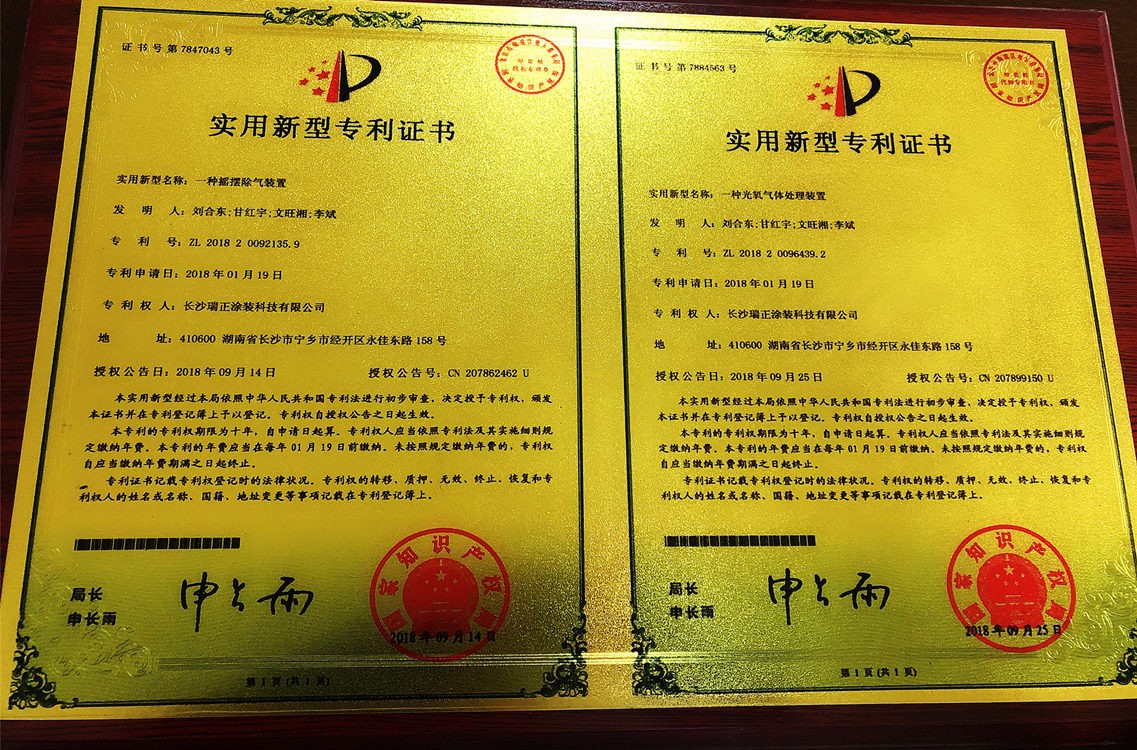 实用新型专利证书（2018年）